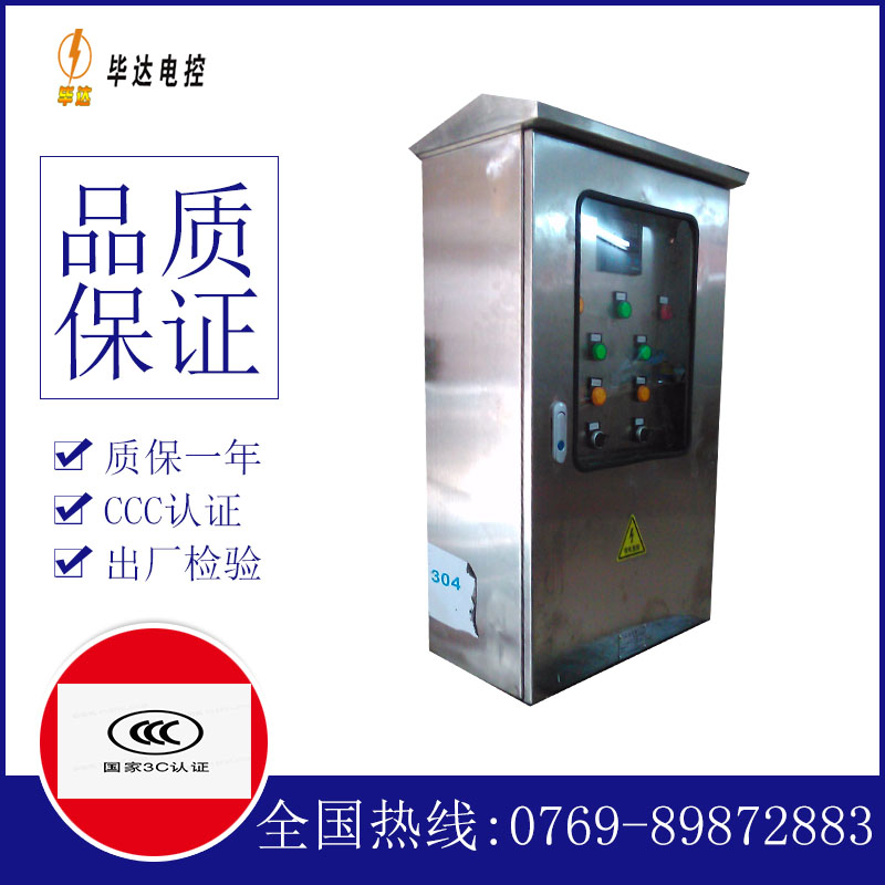 阳高不锈钢配电箱